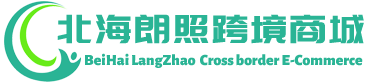 朗照跨境商城 - LangZhao Cross border E-Commerce | 北海朗照跨境电商有限公司